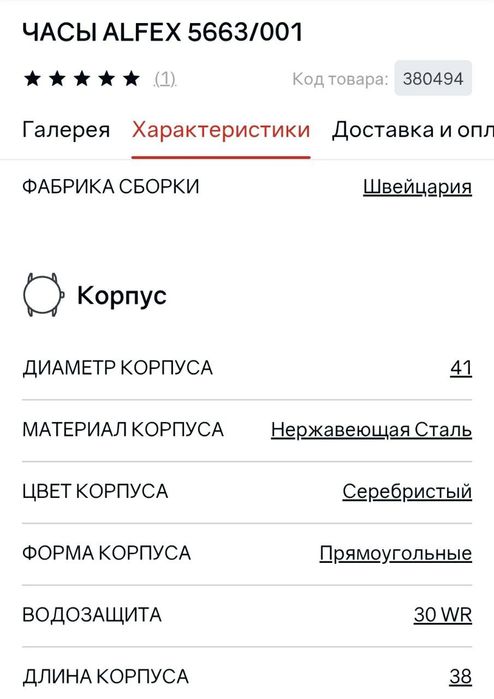 Alfex  часы швейцарские Швецария