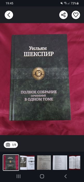 Книга Уильям Шекспир ,все собрание в одном томе.