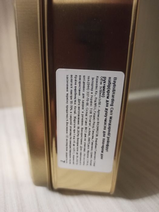 Подарунковий набір Baylis & Harding