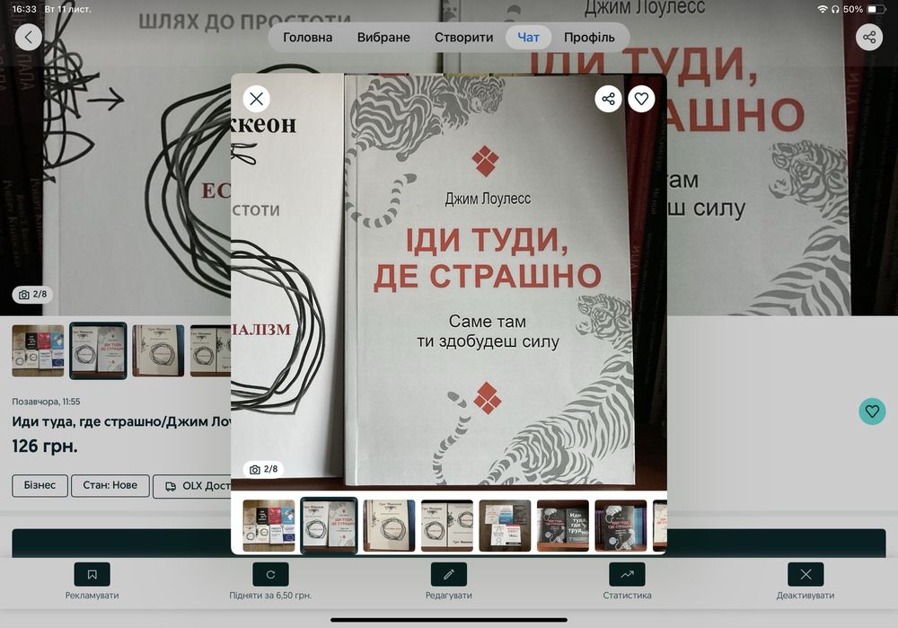 Иди туда, где страшно/Джим Лоулесс