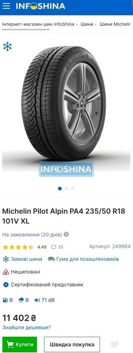 Нові 235/50r18 Michelin | 2024 | 8.5mm | Germany | Преміум зимові шини