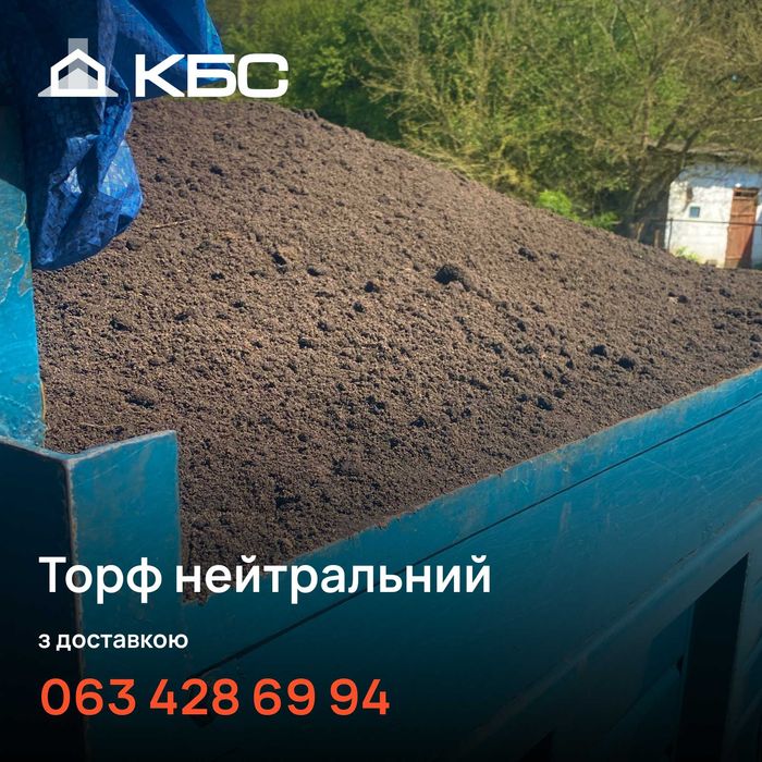 Торф низинный (нейтральный) для пере-культивации старой почвы
