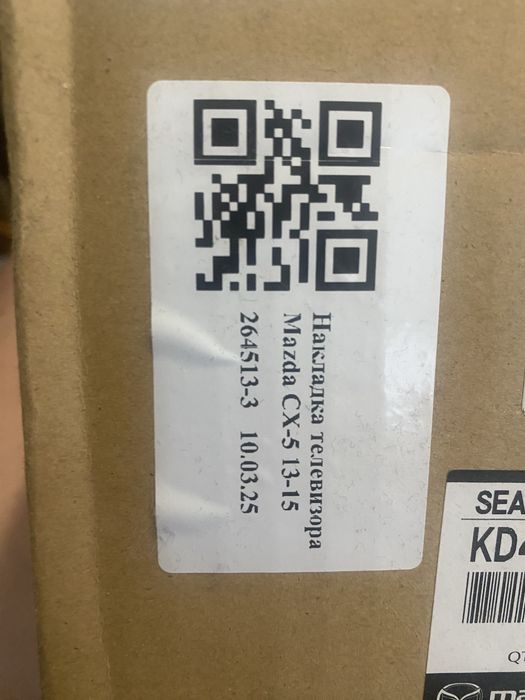 【たかぼー】5月20日テキスト出品 Накладка телевизора mazda cx-5 13-15 KD4550716: 600 грн. - Пороги