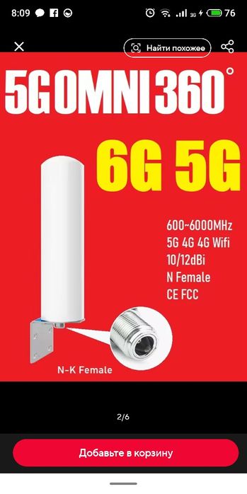 2G, 3G, 4G, 5G  всенаправленая антенна 600-6500mHz