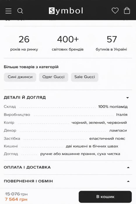 Детские штаны Gucci, оригинал