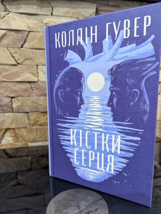 Роман Кістки серця Коллін Гувер книга