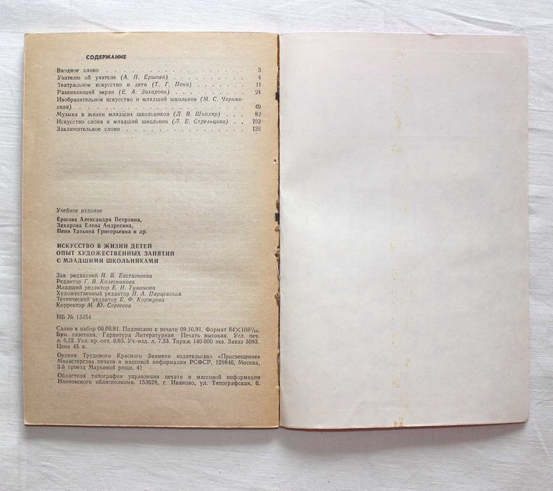 Книга для учителя рисования "Опыт художественных занятий" + наглядност