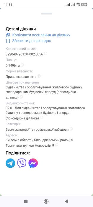 Продаж земельної ділянки під будівництво село Томилівка