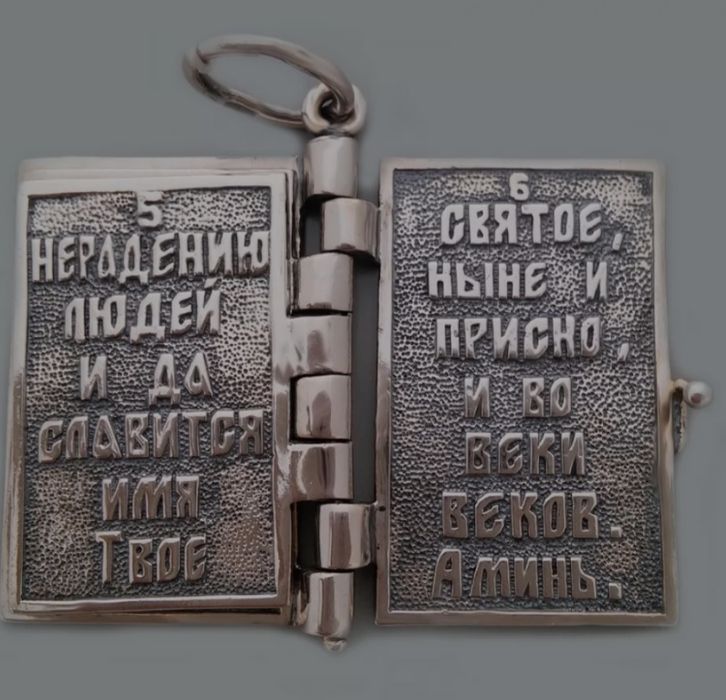 Серебряный кулон-оберег Молитва водителя Возможен ТОРГ
