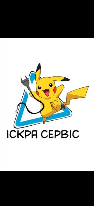 електрик  "iскра сервіс" безперебійне живлення та електромонтаж