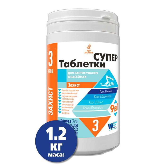 Таблетки Супер 1.2 кг препарат для бассейнов