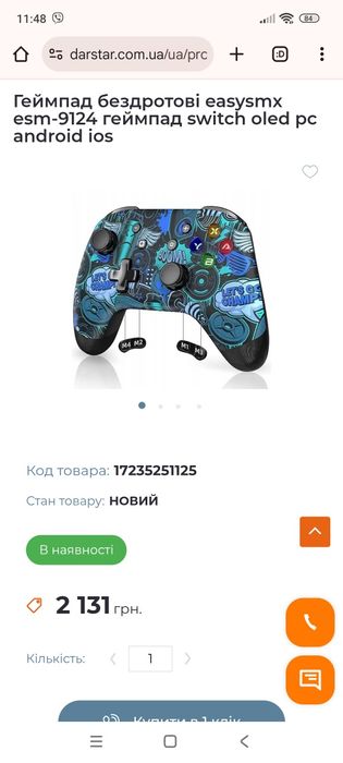 Контролери PS4, Nintendo Switch, ПК, Xbox. Джойстики. Є різні варіанти