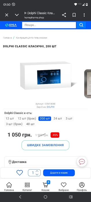 Презервативи 200 шт Dolphi