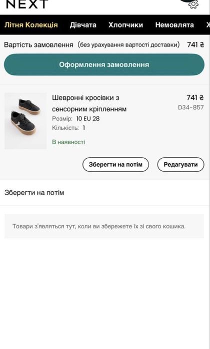 Кеди кросівки NEXT некст НОВІ розмір 20.5