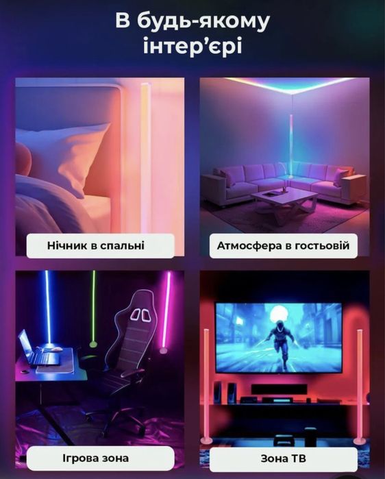 Розумна  RGB лампа 150 см з Таймером вкл/викл та керуванням СМАРТФОНУ