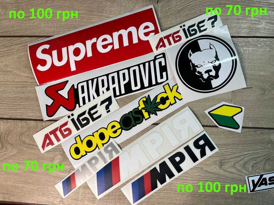 Села - дала Сіла - дала Наклейки вело мото скутер на пластик Спонсори