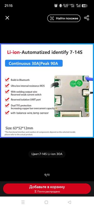 Smart BMS JIABAIDA 30A 7S-14S плата з Bluetooth для li-ion та Lifepo4