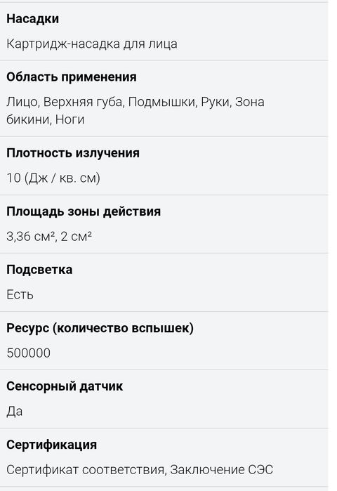 Лазерный фотоэпилятор