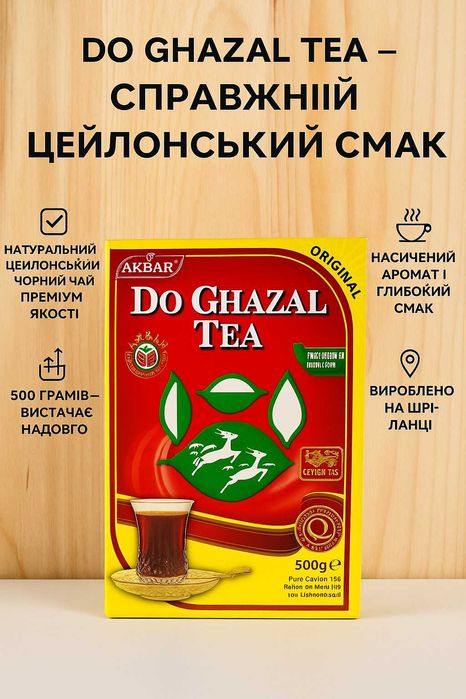 Чай Do Ghazal Akbar Чорний 500 г