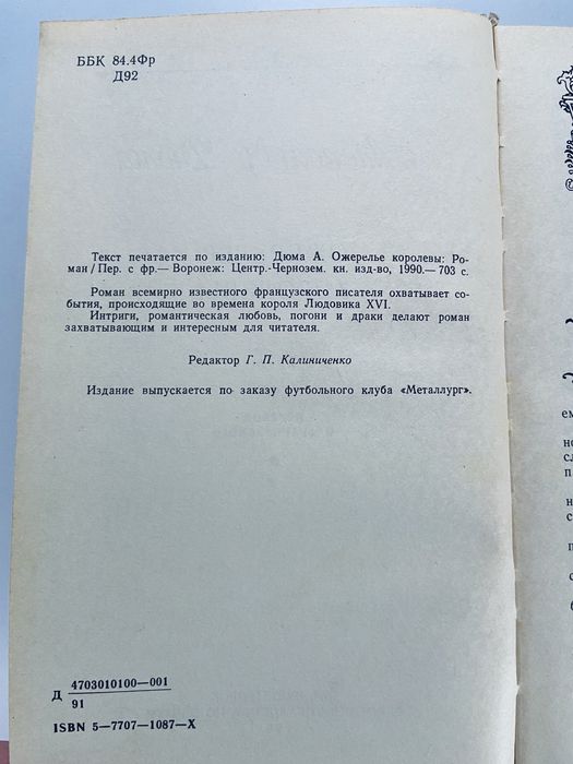 Ожерелье королевы Александр Дюма