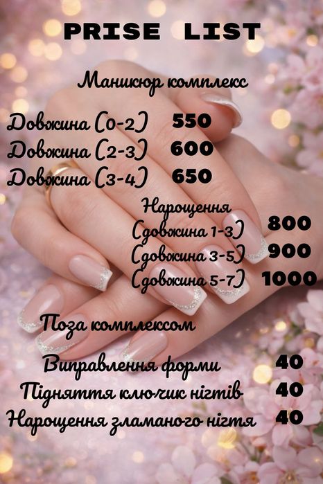 Манікюр- Педикюр Березняки