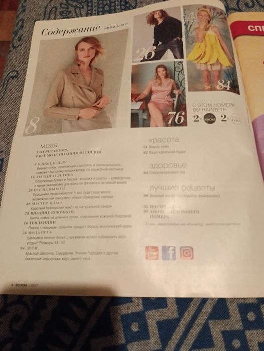 Журнал Бурда 2017 г. 1