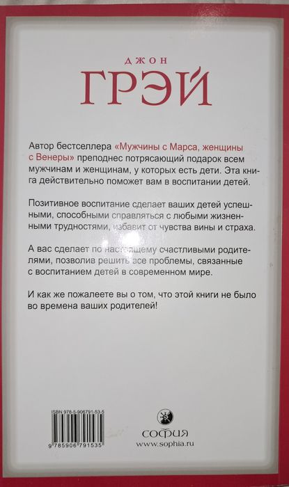 Джон Грей "Дети с небес"