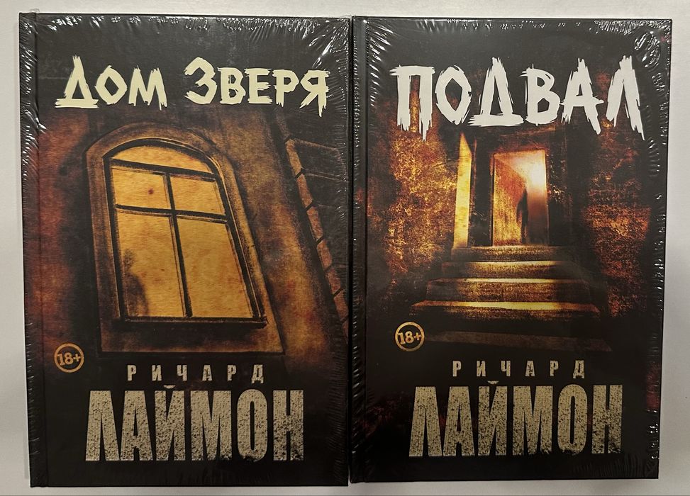 Короли ночи. Ужасы. Мистика. Лавкрафт. Пиккирилли. Лаймон. Говард.