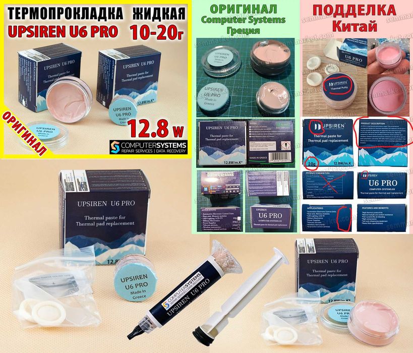Термопрокладка жидкая K5-PRO UPSIREN U6 PRO PTM7950 оригинал Греция 10-400г