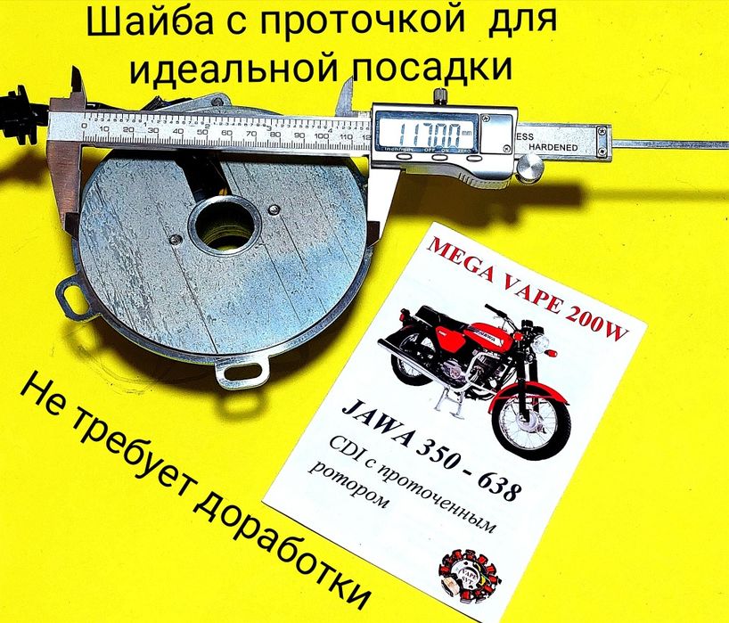 CDI БСЗ  ИЖ Ява 12В 200ВТ запалювання  без АКБ Vape Зажигание