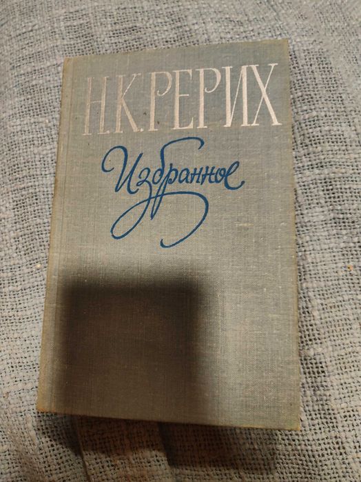 Письма Елены Рерих. Том 1 . Том 2