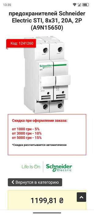 Новые Разъединители Предохранителей Schneider Electric STI,2P,20A,8x31
