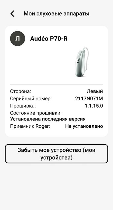 Слуховой аппарат премиум-класса Phonak Audeo Paradise P70-R