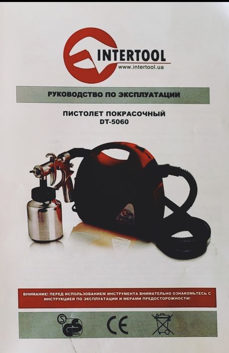 Краскопульт электрический Intertool DT-5060 Покрасочный пистолет. 
Нов