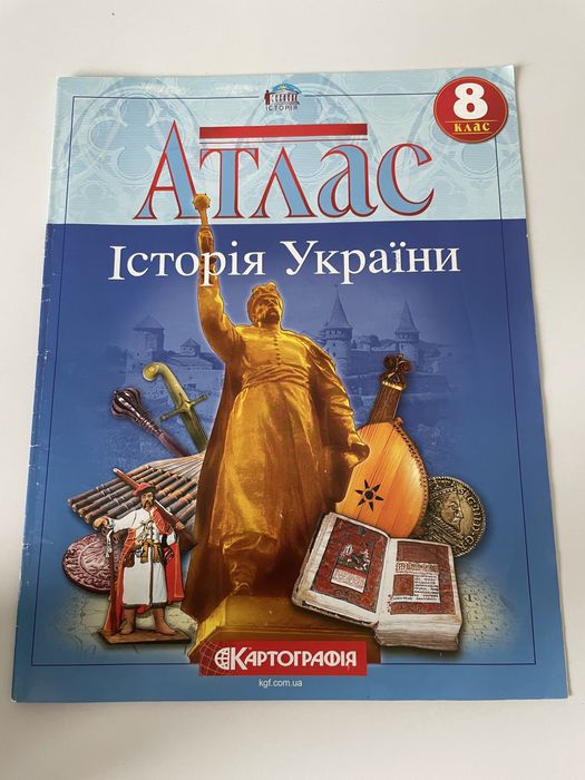 Атлас Історія України 8 клас