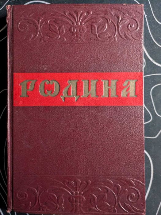 Сборник высказываний русских писателей о родине