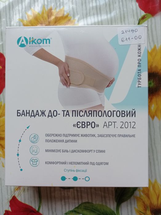 Бандаж до- та післяпологовий. Розмір 4.