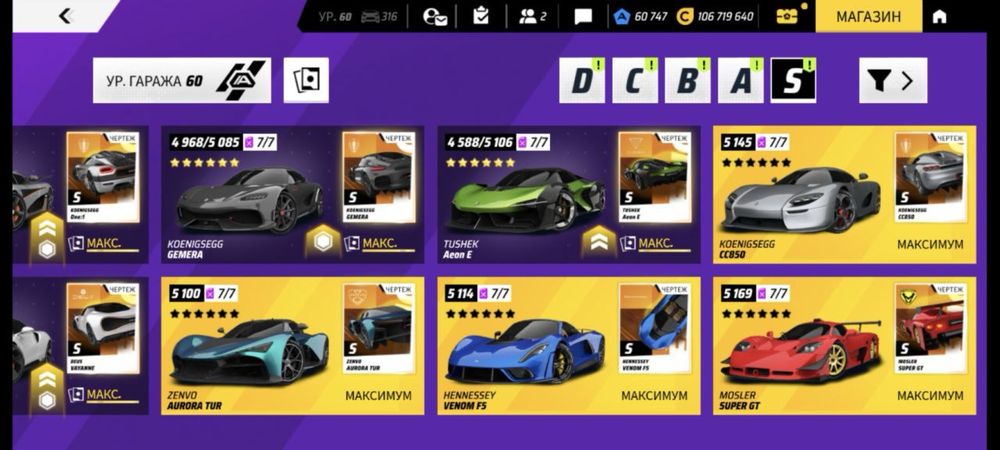 Топ аккаунт Asphalt 60 лвл гаража 316 машин