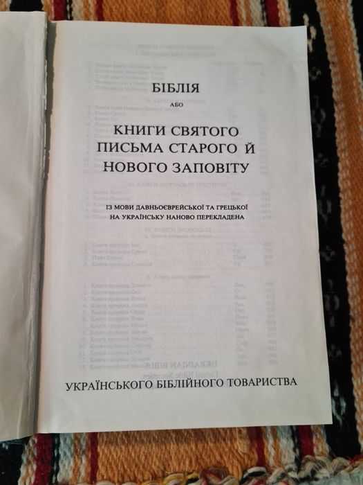 Біблія ф(22,5×15,5)см.