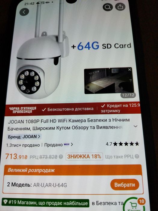 WF камера Jooan 1080P+SD Cart 64G.