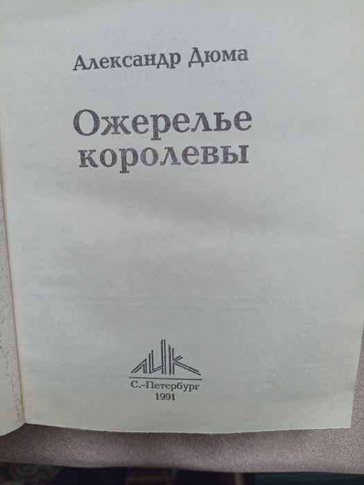 Александр Дюма у 2 томах
