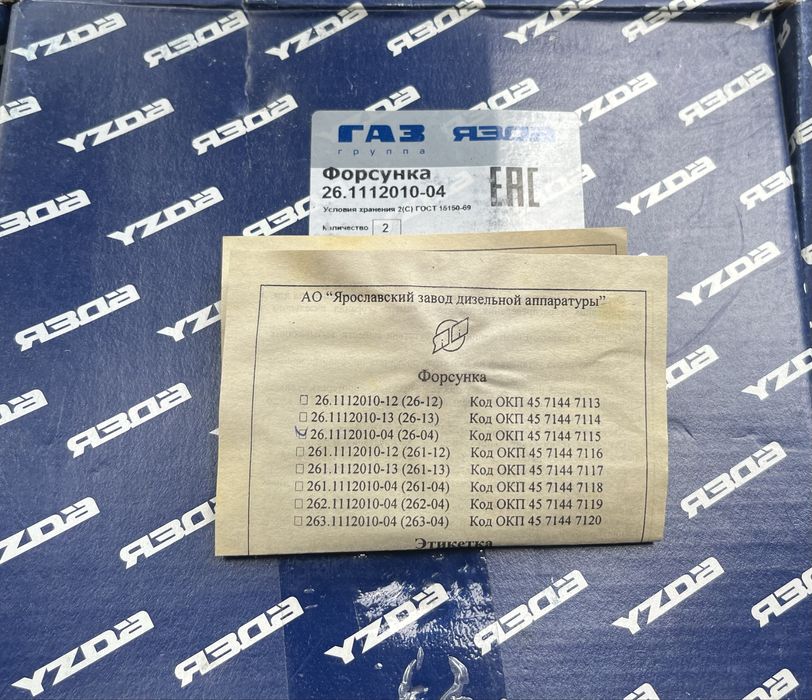 Форсунка 10шт дизельна ЯЗДА оригінал 26.1112010-04 МАЗ ЯМЗ-236 ЯМЗ-238