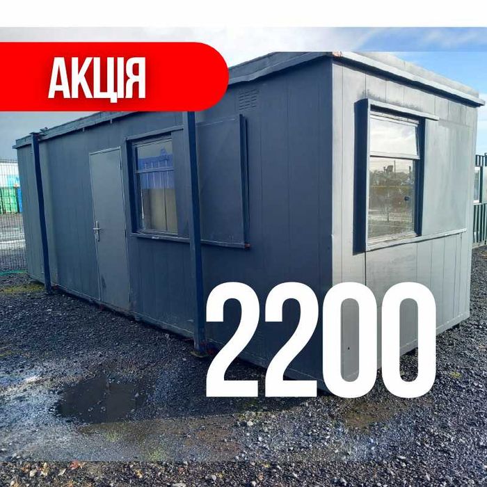 Бытовка БУ Васильков Аренда