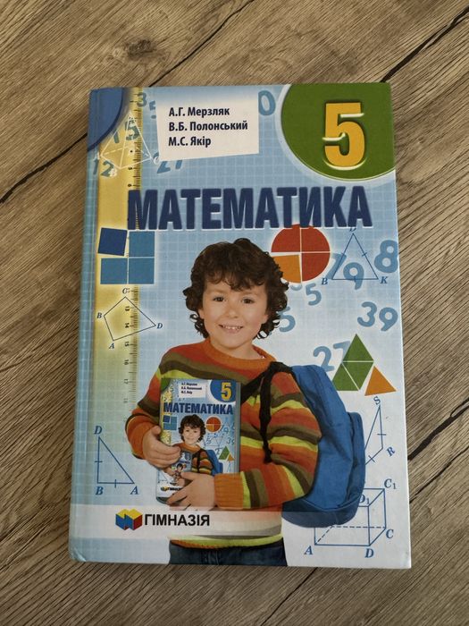 Математика 5 клас