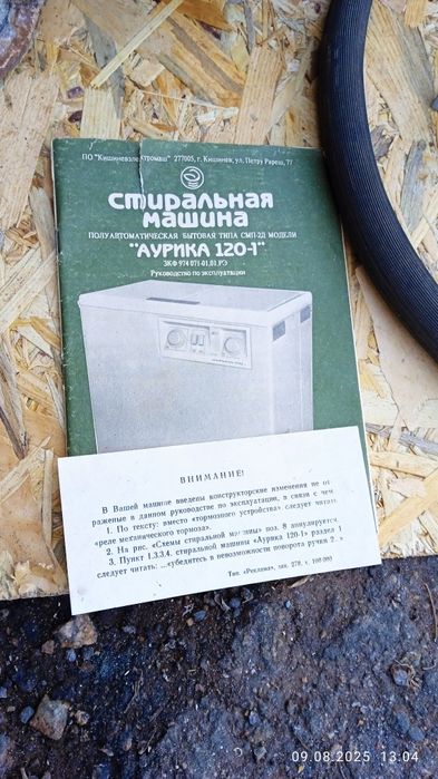 На разборку - стиральная машинка АУРИКА 120-1. ОБА двигателя