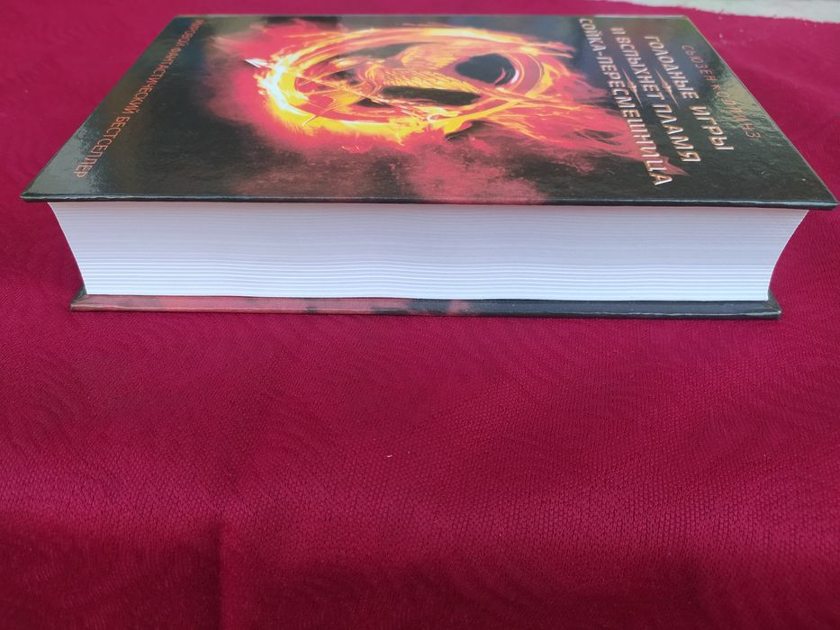 Голодные игры трилогия Сьюзен Коллинз