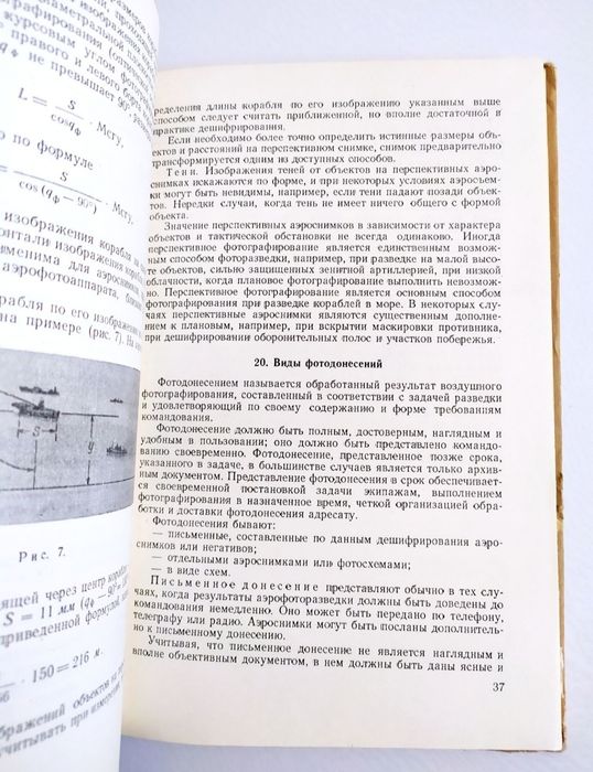 ДЕШИФРИРОВАНИЕ Аэроснимков кораблей и береговых объектов авиа разведка