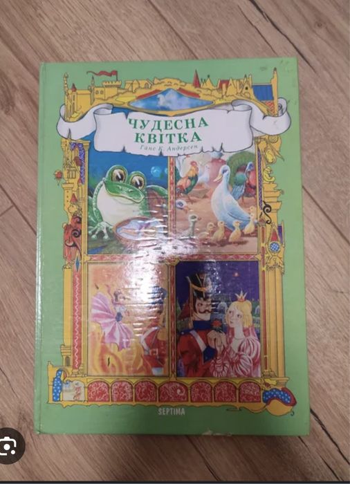 Збірка казок «Чудесна  квітка» Г.Х.Андерсена