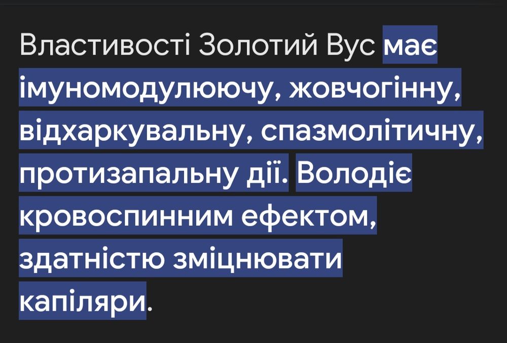 Золотий вус- лікувальна кімнатна рослина.