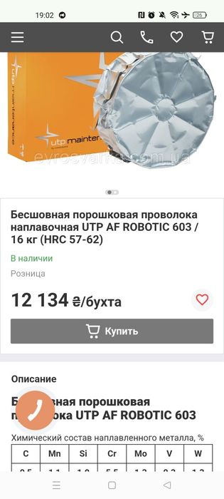 Сварочная порошковая проволока для наплавки UTP Robotic 603 Ф 1,2